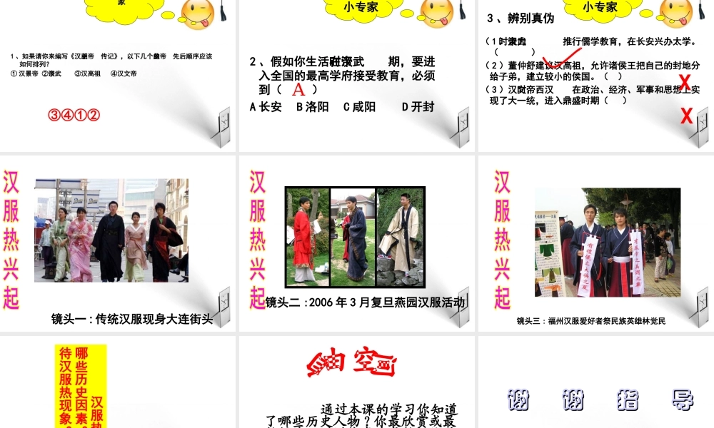 七年级历史上册 第12课大一统的汉朝课件 人教新课标版 课件