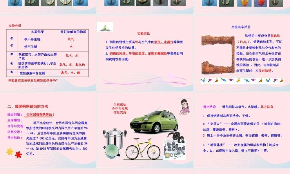 九年级化学下册 第九单元 第三节 钢铁的锈蚀与防护课件 鲁教版 课件