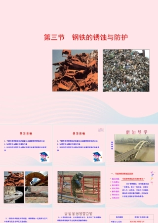 九年级化学下册 第九单元 第三节 钢铁的锈蚀与防护课件 鲁教版 课件