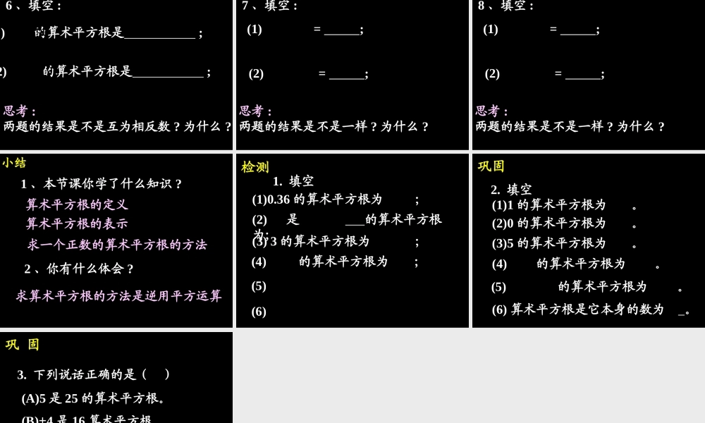 10.1.1 算术平方根(1) 广东省七年级数学下学期(第十章 实数)全套课件