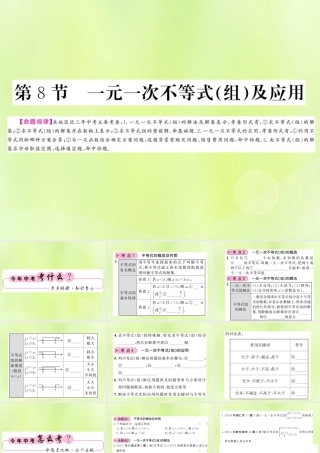 (贵州专版)中考数学总复习 第1轮 教材知识梳理 第2章 方程(组)与一元一次不等式(组)第8节课件