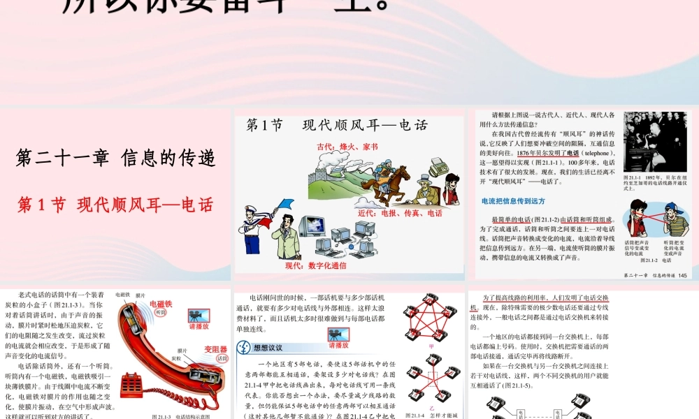 211现代顺风耳-电话课件 九年级物理全册 21.1现代顺风耳—电话课件+素材 (新版)新人教版