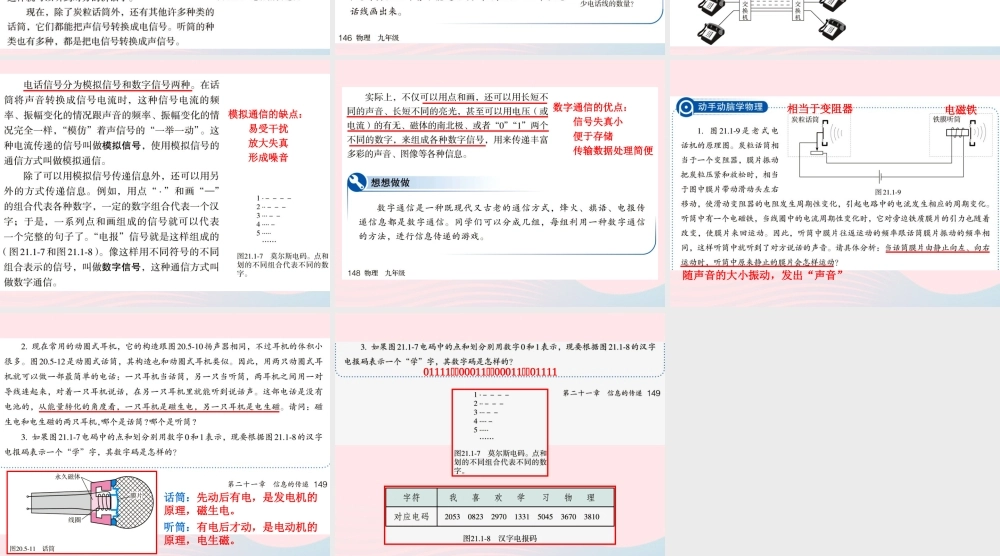 211现代顺风耳-电话课件 九年级物理全册 21.1现代顺风耳—电话课件+素材 (新版)新人教版