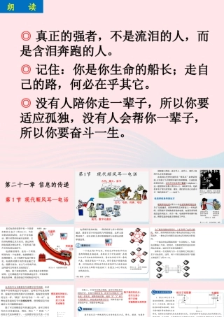 211现代顺风耳-电话课件 九年级物理全册 21.1现代顺风耳—电话课件+素材 (新版)新人教版