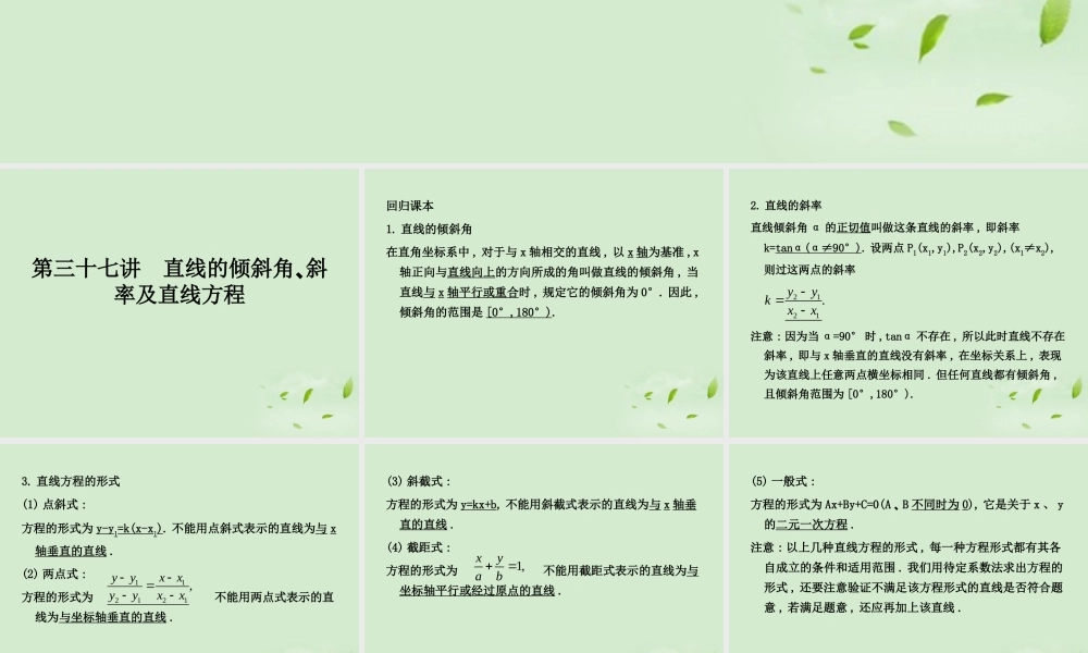 (走向清华北大)高考总复习 平面解析几何课件