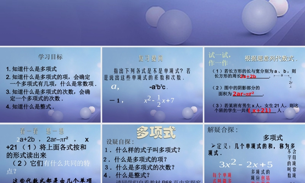 七年级数学上册 3.3 整式 3.3.2 多项式教学课件2 (新版)华东师大版 课件