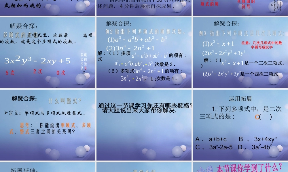 七年级数学上册 3.3 整式 3.3.2 多项式教学课件2 (新版)华东师大版 课件