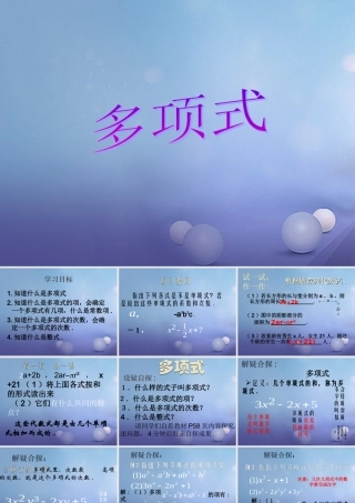 七年级数学上册 3.3 整式 3.3.2 多项式教学课件2 (新版)华东师大版 课件