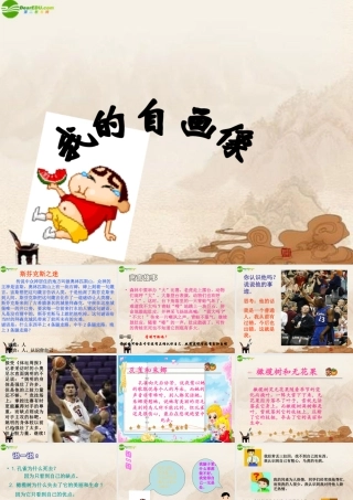 七年级政治上册 第4课(我的自画像)课件 陕教版 课件