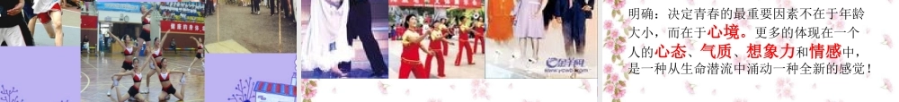 七年级政治上册 评优课——感悟青春16日改后课件 人教新课标版 课件