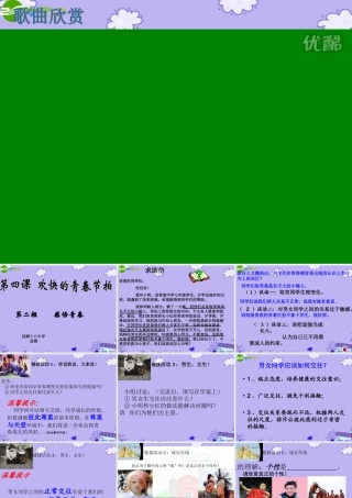 七年级政治上册 评优课——感悟青春16日改后课件 人教新课标版 课件