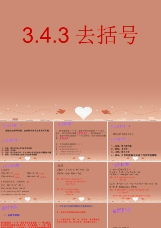 七年级数学上册 3.4.3 去括号课件 (新版)华东师大版 课件
