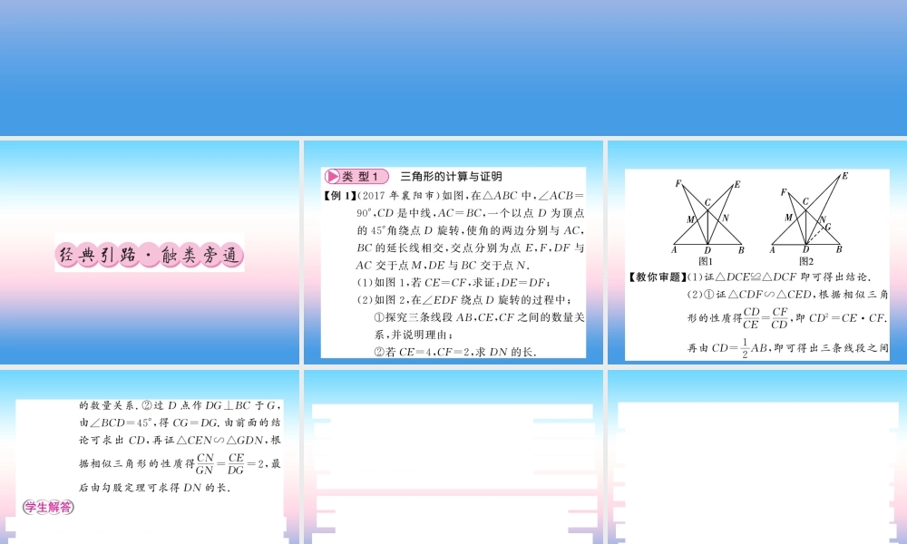 (课标版通用)中考数学总复习 第二轮 小专题集训 题型专攻 小专题(六)习题课件