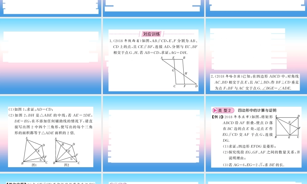 (课标版通用)中考数学总复习 第二轮 小专题集训 题型专攻 小专题(六)习题课件