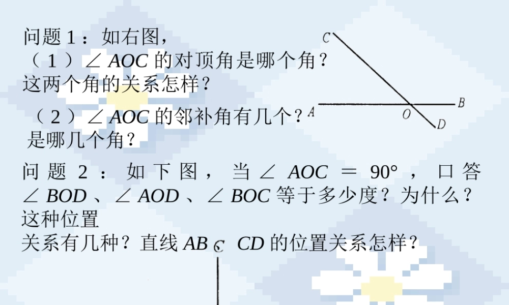 5.1.2垂线 七年级数学第五章全章节课件[整理六套]