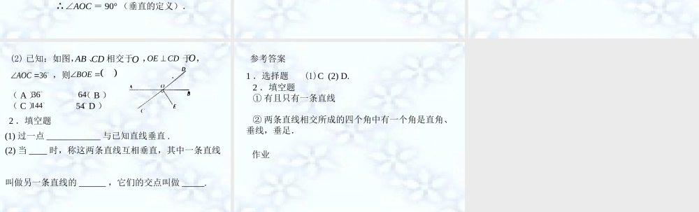 5.1.2垂线 七年级数学第五章全章节课件[整理六套]