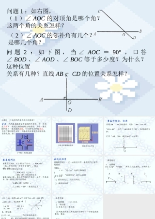 5.1.2垂线 七年级数学第五章全章节课件[整理六套]