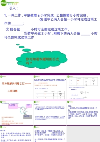 七年级数学上册 4.3 用方程解决问题(第5课时)课件 苏科版 课件
