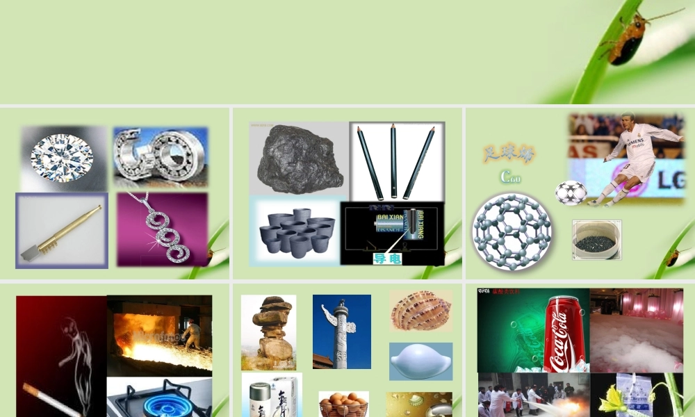 九年级化学 (碳和碳的氧化物)复习课件