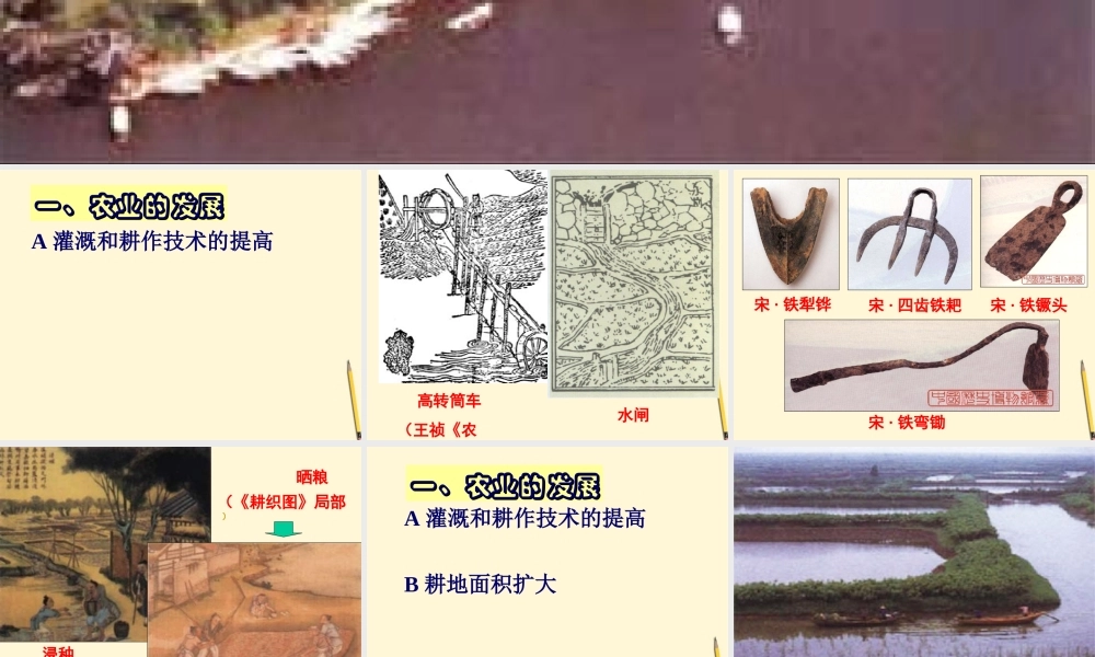 七年级历史下册 7.2(南方经济的发展)课件 川教版 课件