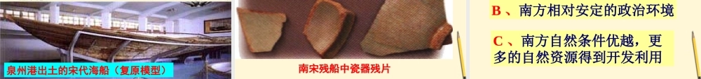七年级历史下册 7.2(南方经济的发展)课件 川教版 课件