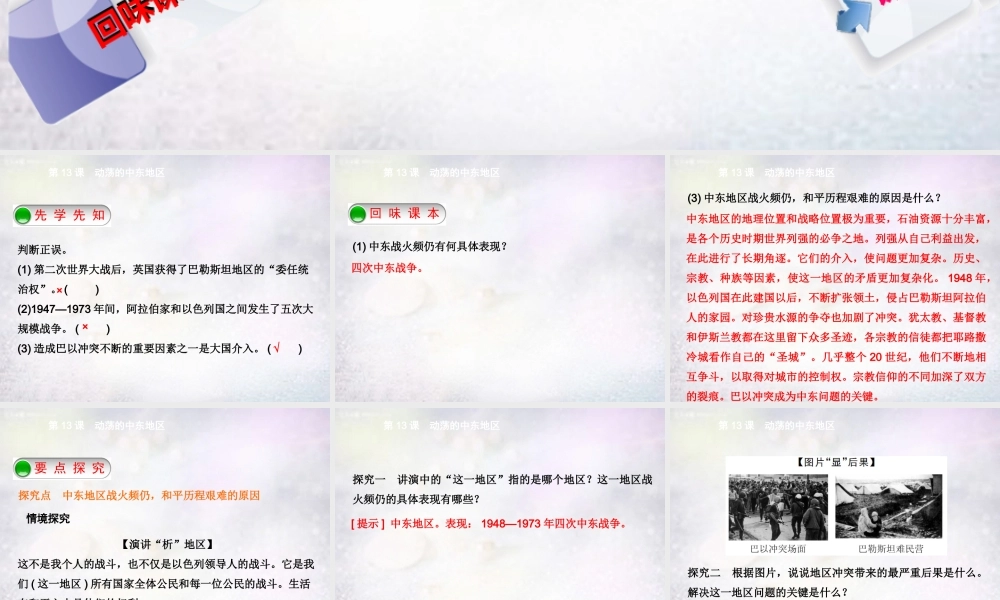 九年九年级历史下册 第13课 动荡的中东地区课件 新人教版 课件