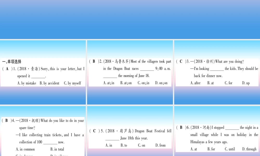 (湖北专用版)版中考英语专题高分练 专题突破六 介词和介词短语实用课件