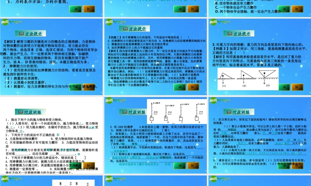 中考物理复习 力课件 人教新课标版 课件