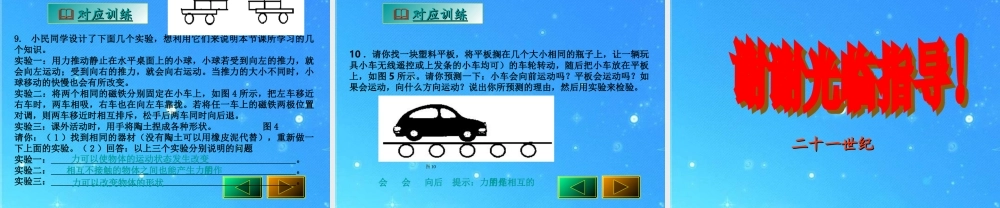 中考物理复习 力课件 人教新课标版 课件