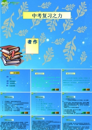 中考物理复习 力课件 人教新课标版 课件