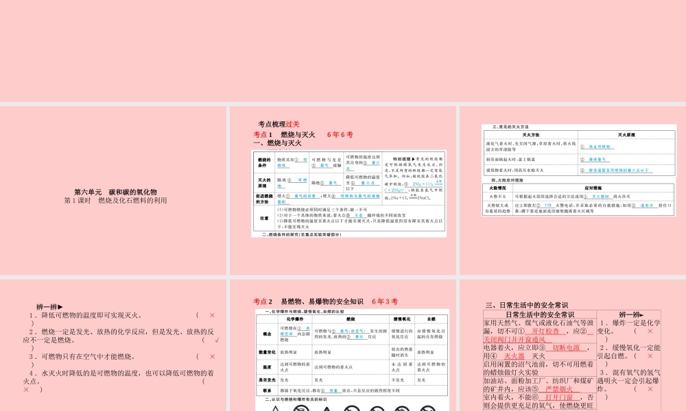 (滨州专版)中考化学总复习 第一部分 系统复习 成绩基石 第六单元 碳和碳的氧化物 第1课时 燃烧及化石燃料的利用课件 鲁教版 课件