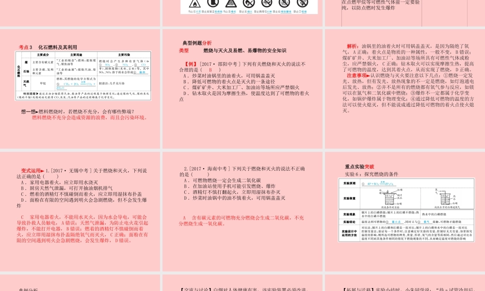 (滨州专版)中考化学总复习 第一部分 系统复习 成绩基石 第六单元 碳和碳的氧化物 第1课时 燃烧及化石燃料的利用课件 鲁教版 课件
