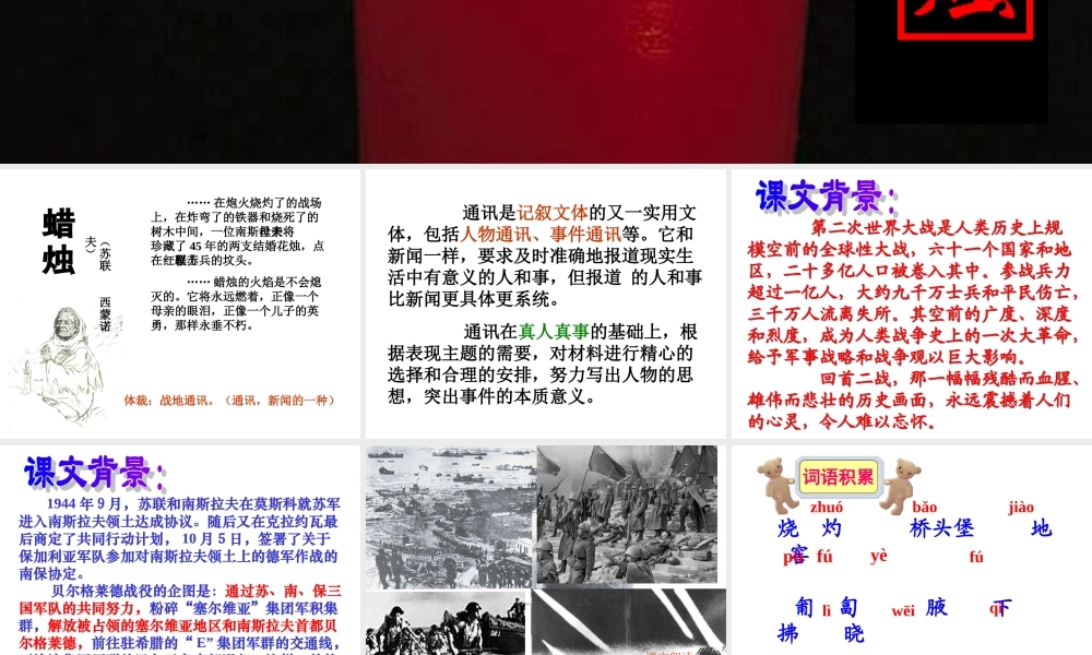 (蜡烛)教学课件1 八年级语文上册第一单元(蜡烛)课件6套人教版 八年级语文上册第一单元(蜡烛)课件6套人教版