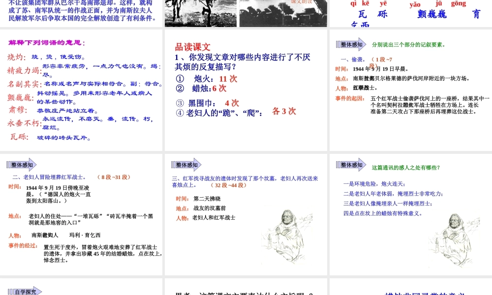 (蜡烛)教学课件1 八年级语文上册第一单元(蜡烛)课件6套人教版 八年级语文上册第一单元(蜡烛)课件6套人教版