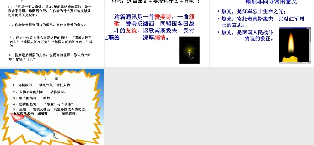 (蜡烛)教学课件1 八年级语文上册第一单元(蜡烛)课件6套人教版 八年级语文上册第一单元(蜡烛)课件6套人教版