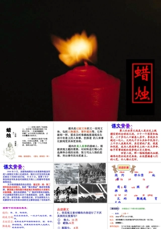 (蜡烛)教学课件1 八年级语文上册第一单元(蜡烛)课件6套人教版 八年级语文上册第一单元(蜡烛)课件6套人教版