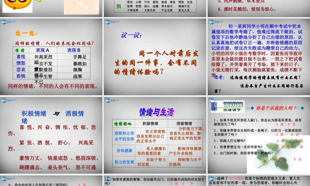 七年级政治下册 第18课 多彩的情绪课件 苏教版 课件