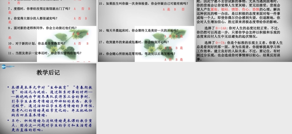 七年级政治下册 第18课 多彩的情绪课件 苏教版 课件