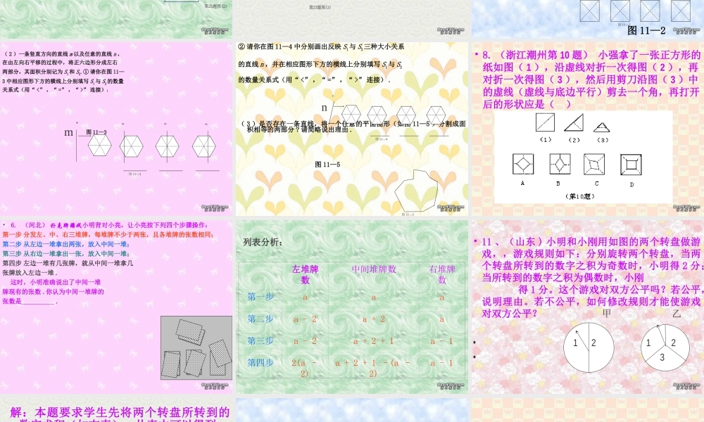 中考数学有关学生动手实验类型题集锦 试题