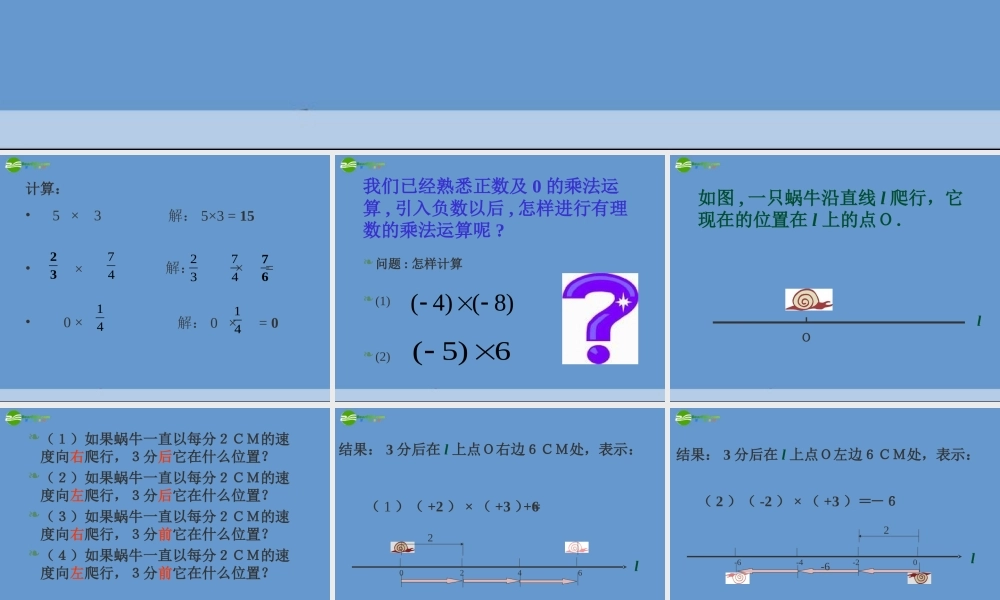 七年级数学上册 1.4 有理数的乘法课件(1) 人教新课标版 课件