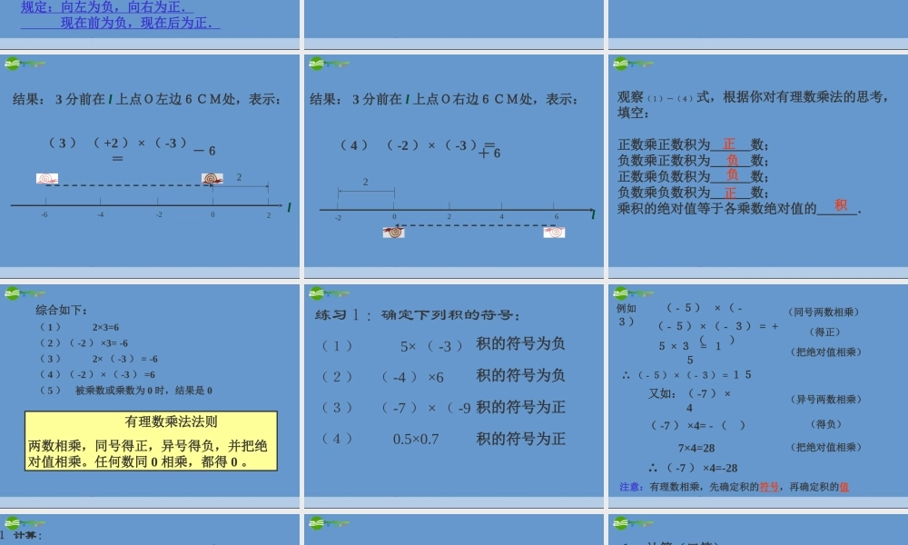 七年级数学上册 1.4 有理数的乘法课件(1) 人教新课标版 课件