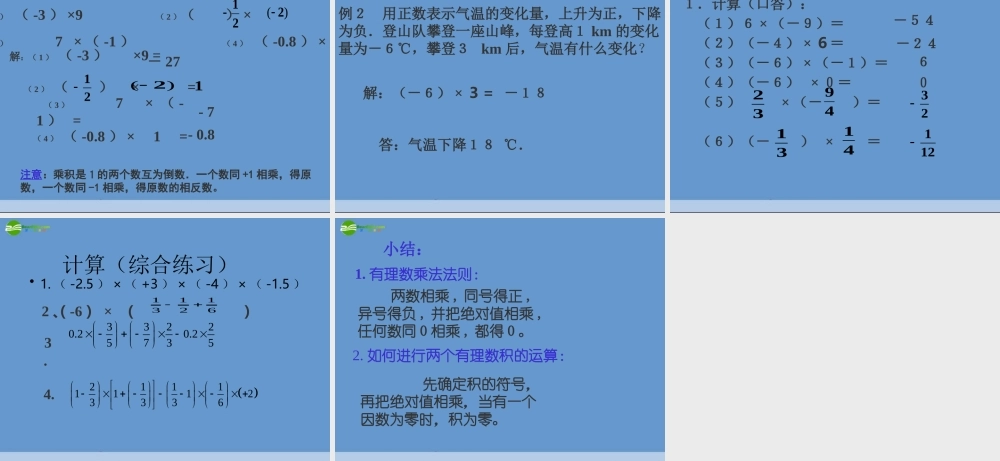 七年级数学上册 1.4 有理数的乘法课件(1) 人教新课标版 课件