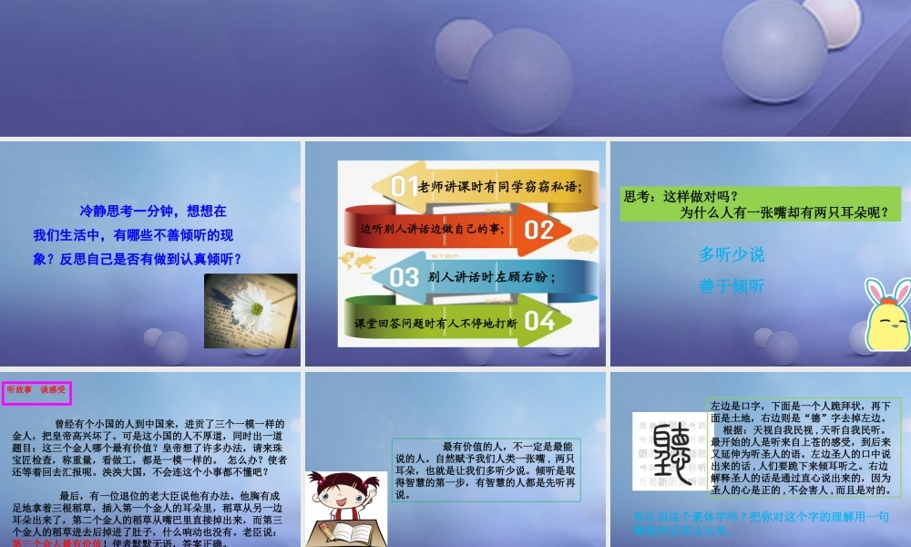 (秋季版)七年级道德与法治下册 第三单元 一起成长 第七课 让我们的耳朵醒来 第1框 倾听的魔力课件 人民版 课件