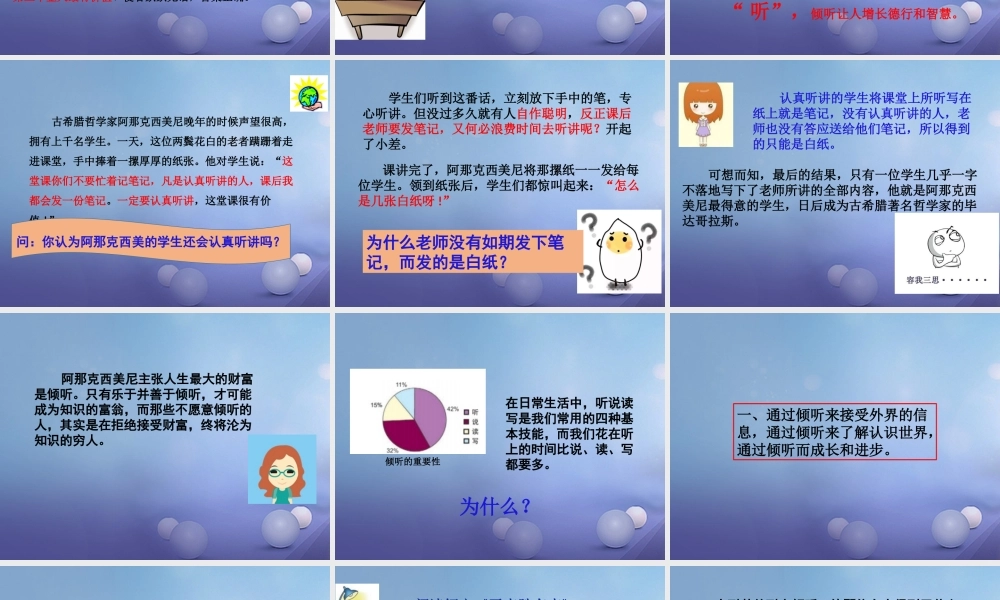 (秋季版)七年级道德与法治下册 第三单元 一起成长 第七课 让我们的耳朵醒来 第1框 倾听的魔力课件 人民版 课件