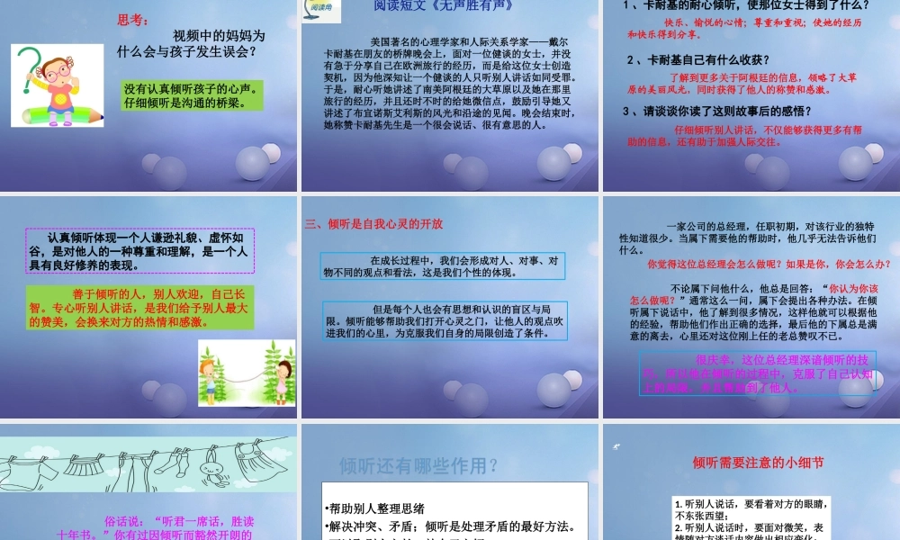 (秋季版)七年级道德与法治下册 第三单元 一起成长 第七课 让我们的耳朵醒来 第1框 倾听的魔力课件 人民版 课件