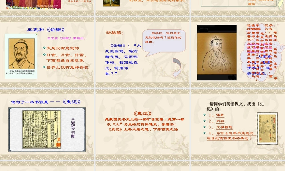 七年级历史昌盛的秦汉文化课件二 新课标 人教版 课件