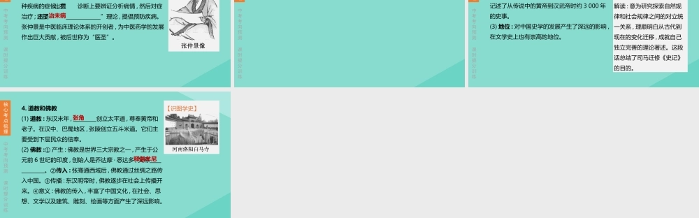 (呼和浩特专版)中考历史复习方案 第一部分 中国古代史 第02课时 秦汉时期：统一多民族国家的建立和巩固课件