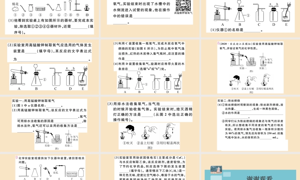 九年级化学上册 第二单元 我们周围的空气 实验活动1 氧气的实验室制取与性质作业课件 (新版)新人教版 课件