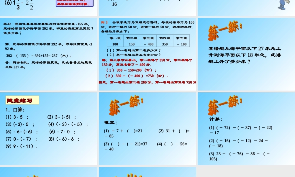 2.2 有理数的减法(一) 浙江省初一数学(上)全部课件整理 浙教版