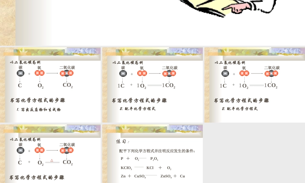 九年级化学化学方程式的书写课件